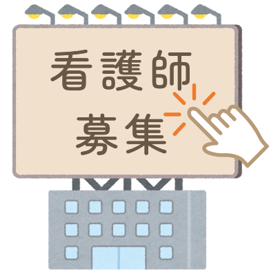 看護師募集バナー